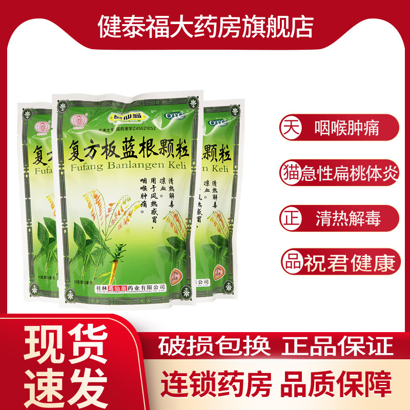 葛仙翁 复方板蓝根颗粒15g*15袋/包 清热解毒风热咽喉肿痛