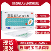 醋酸氯己定痔疮栓 10枚 去肉球内外痔混合痔 天龙 痔疮 肛门痛