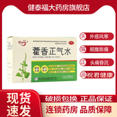 夏伤暑湿 康森 头痛腹痛呕吐泄泻 10支 解表化湿 藿香正气水 10ml