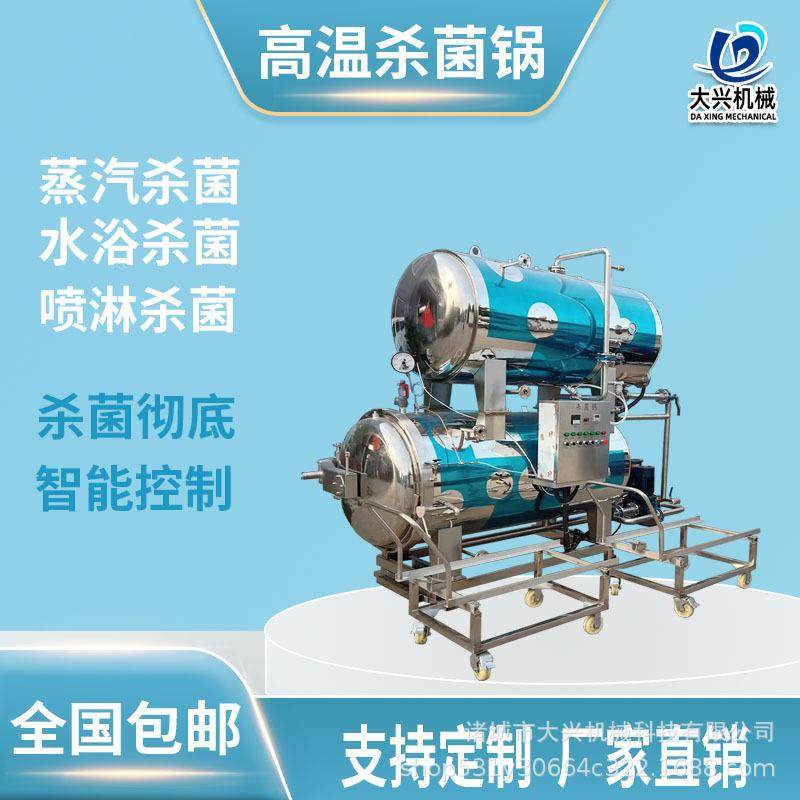 粽子高温杀菌锅熟食卤制品高压杀菌锅火腿肠双层喷淋式杀菌设备,机械设备,消毒灭菌设备,淘宝优惠券,粉丝福利购,淘宝优惠卷
