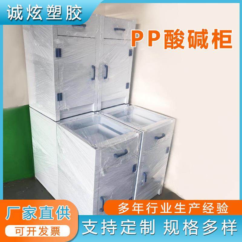 PP酸碱柜实验室化学危险品安全柜器皿药品柜强酸强碱耐腐蚀试剂柜,商业/办公家具,办公储物柜,淘宝优惠券,粉丝福利购,淘宝优惠卷