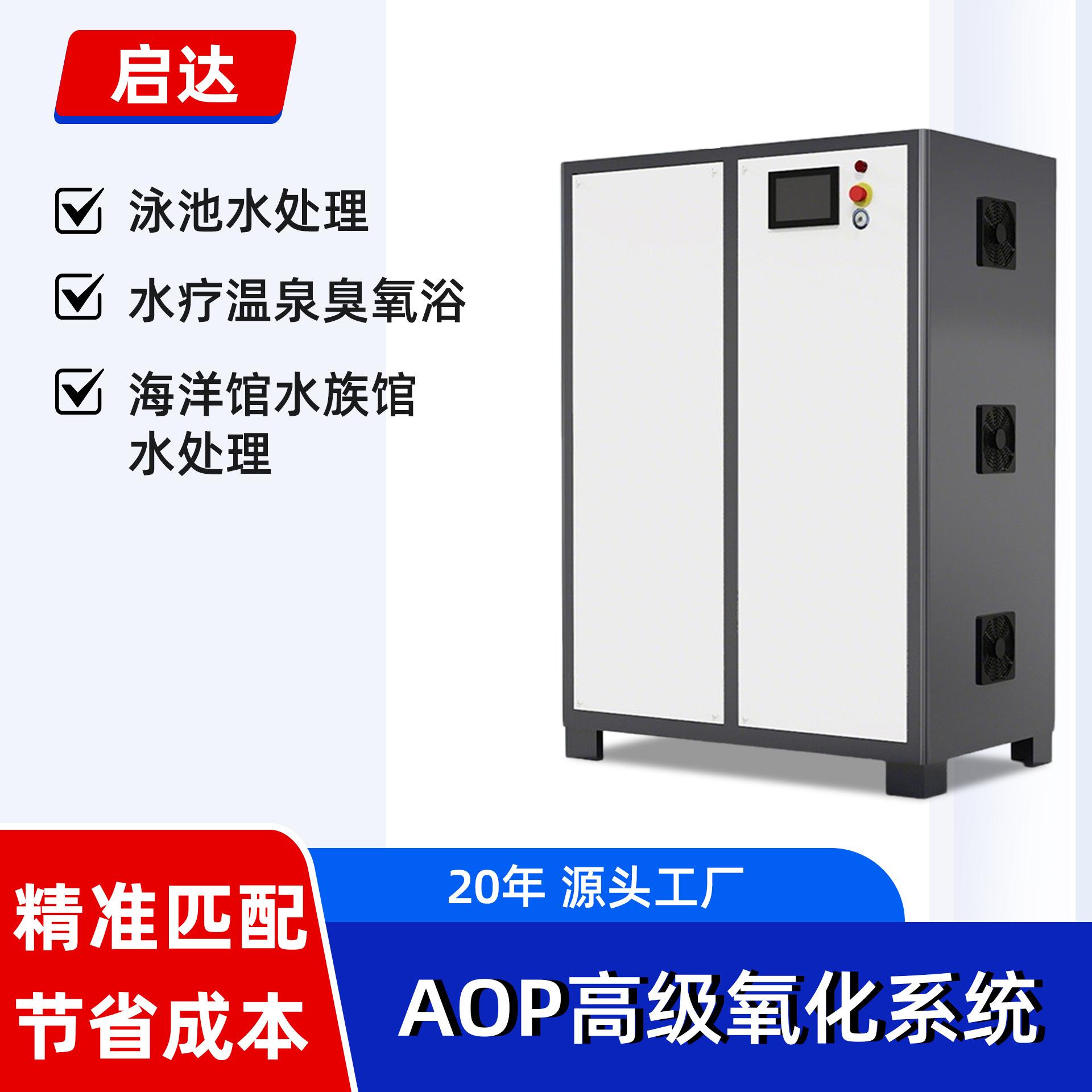 定制AOP高氧化设备水杀菌游泳赛池消毒杀菌臭氧发生器AOP氧化设备