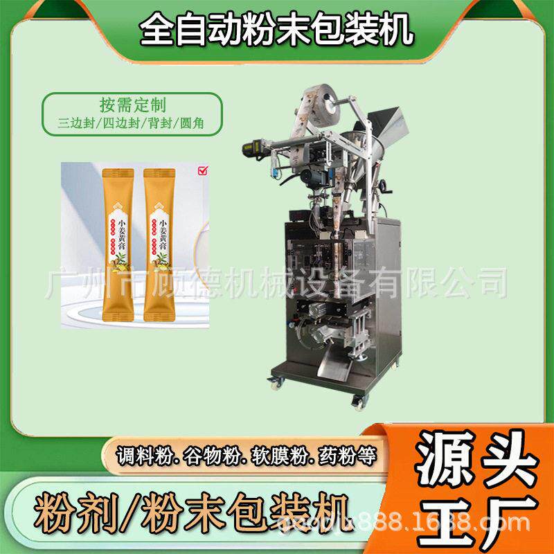 三七粉圆角粉末包装机背封中草粉条状包装机保健品人参粉包装机