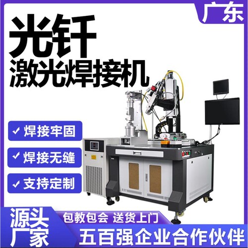 不锈钢水龙头双工位光纤自动焊接机毛巾架接头2000w激光自动焊机