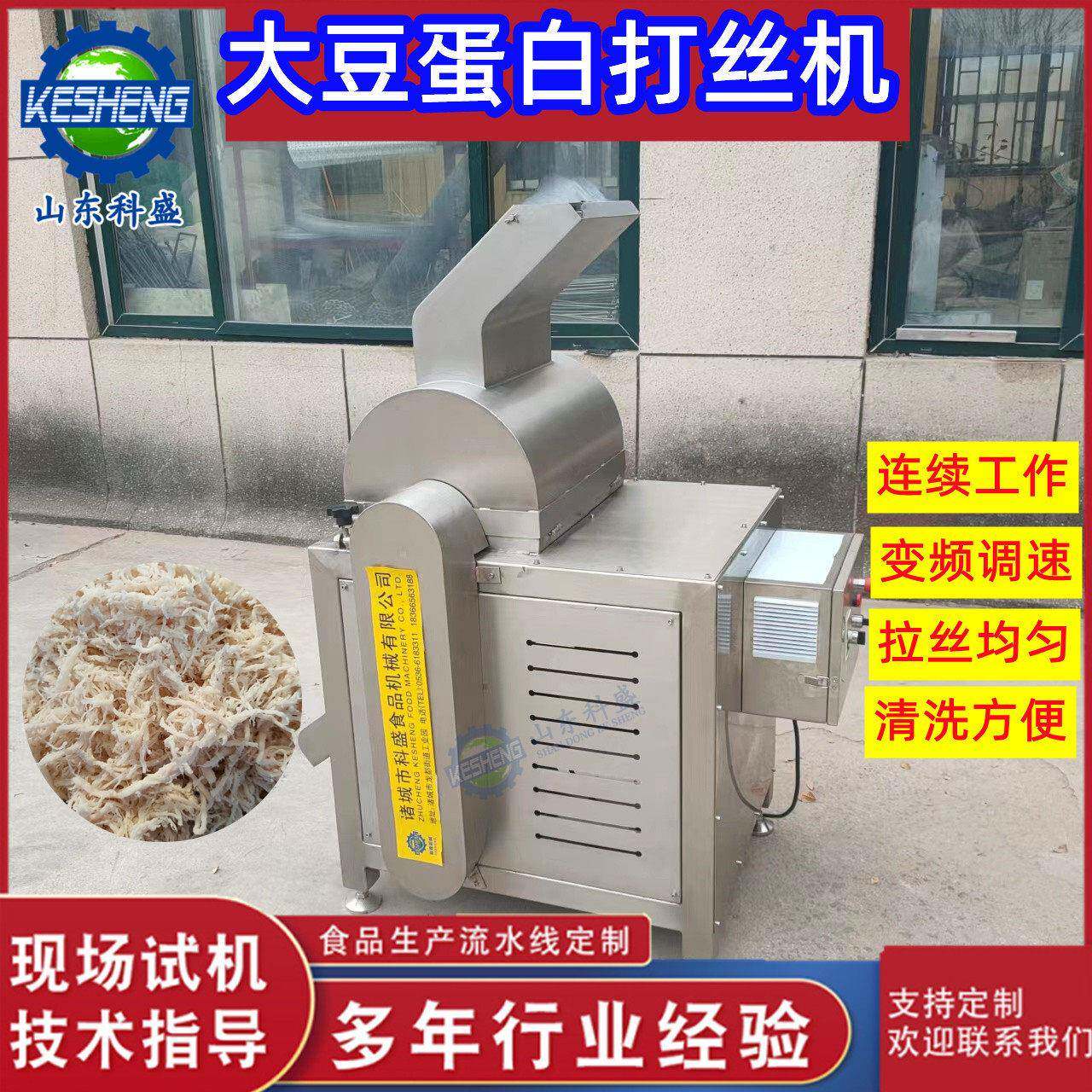 定制香菇脚打丝机 香菇柄拆丝机 菌类肉制品大豆蛋白拆丝机