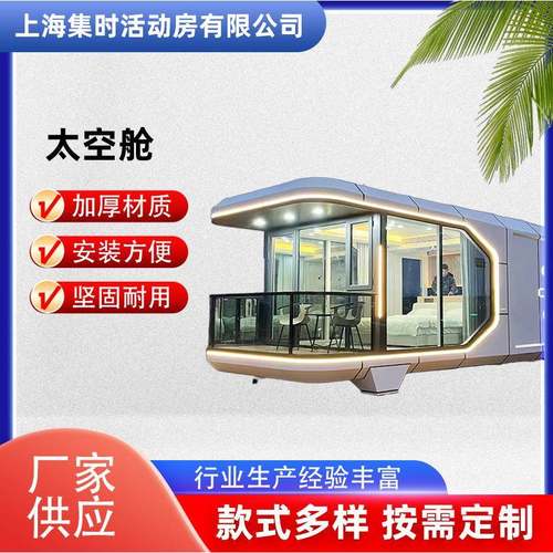 旅游区民宿酒店苹果舱移动房星空房户外阳光房露营房智能化太空舱