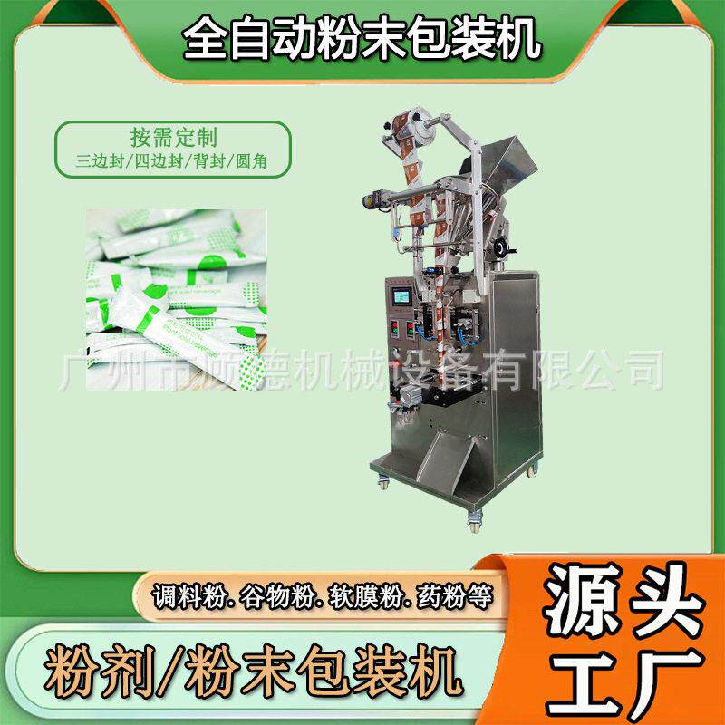圆角粉末绿茶粉包装机益生菌固体饮料包装机冻干山参粉包装机四川
