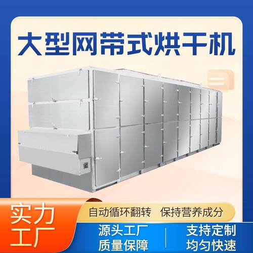 脱水蔬菜物料隧道式烘干机 不锈钢网带式烘干设备 带式干燥机