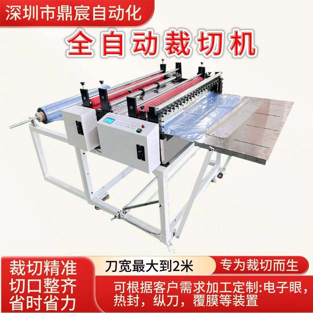 全自动皮革纵横分切TPU窗膜切张机pvc膜切割机珍珠棉气泡膜裁剪机,机械设备,电子产品制造设备,淘宝优惠券,粉丝福利购,淘宝优惠卷