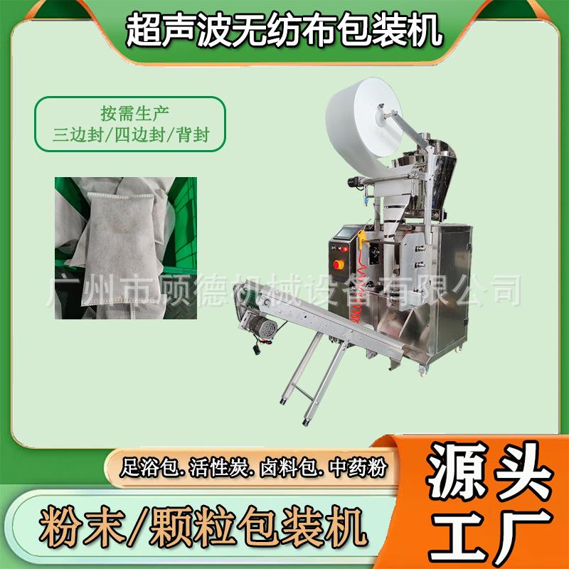 花椒粉末泡脚包包装机无纺布超声波中药粉包装机艾草足浴粉包装机