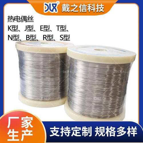 K/J/T/E 型热电偶裸丝材 自动化流水线机器人设备温度传感材料