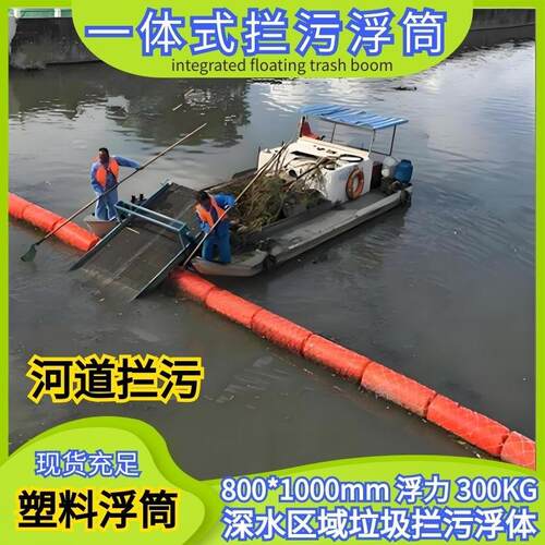 800*1000水库拦污浮筒河道水库警示隔离浮体养殖区隔离维护浮筒