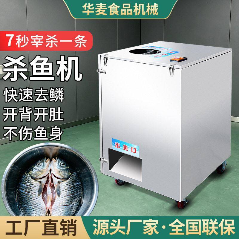 全自动杀鱼机草鱼鲤鱼罗非鱼去鳞开肚剖鱼机多功能商用不锈钢设备