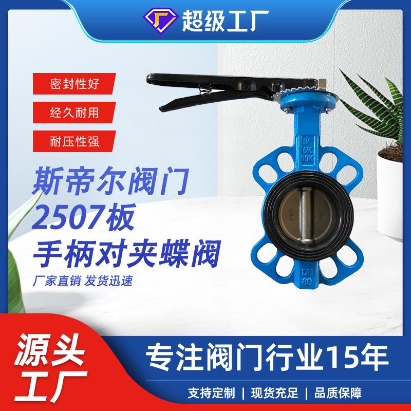 手柄对夹蝶阀衬胶体双向不锈钢2507板中线软密封厂家天津D71J-16Q图片