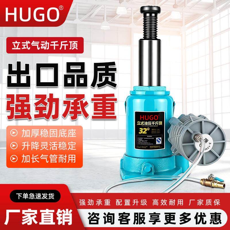 HUGO气动千斤顶立式液压20吨货车大巴车卡车30吨起重换胎汽修工具