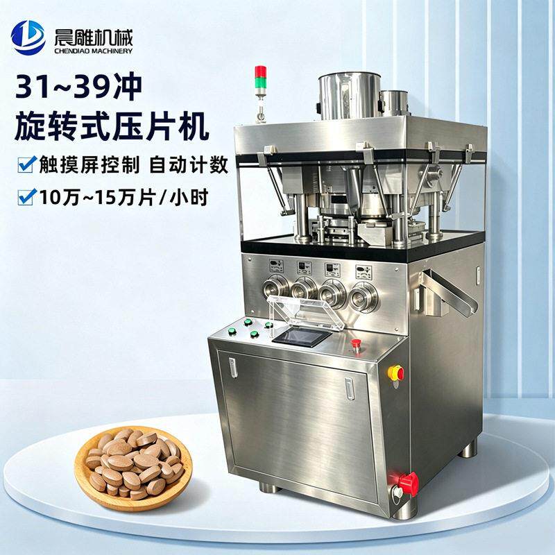 双色片旋转式压片机 全自动片奶片钙片压片糖果粉末打片机