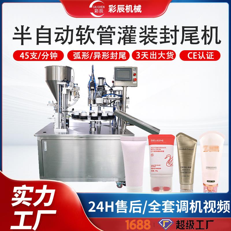 半自动防晒霜异形管封尾灌装机 化妆品扁管R角圆弧软管罐装封尾机