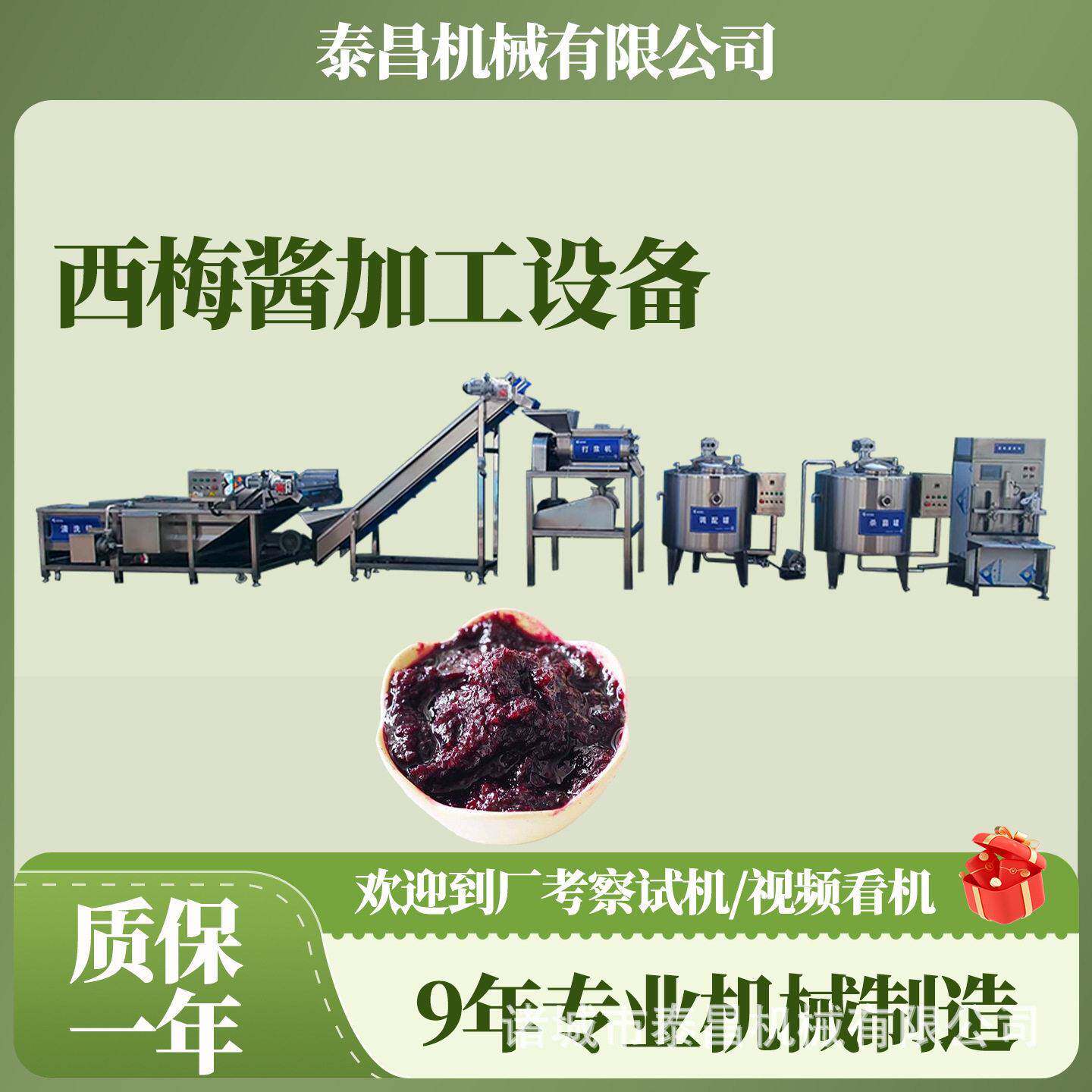 新疆西梅酱生产设备莓果酱加工生产线南京溧水小型黑莓酱生产机器