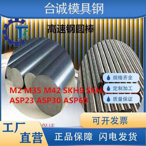 优质正品asp60粉末高速钢S290S390M35M42SKH9SKH5圆钢