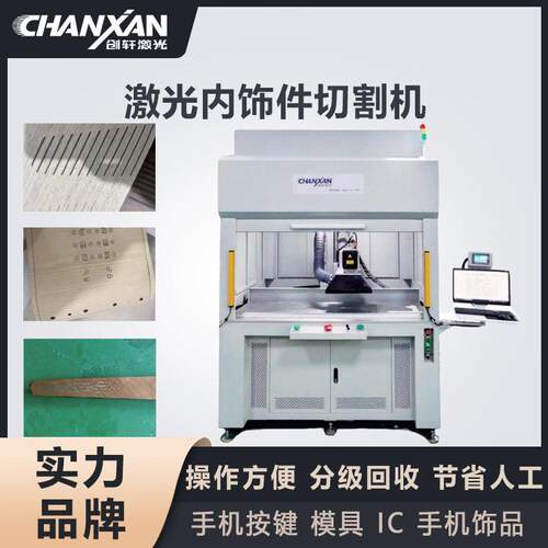 内饰件精准切割机 手机按键 IC手机不锈钢饰品模具激光切割机