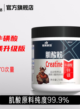 健身补剂快充锌镁肌酸一水肌酸粉牛磺酸提升力量爆发力耐力练肌肉