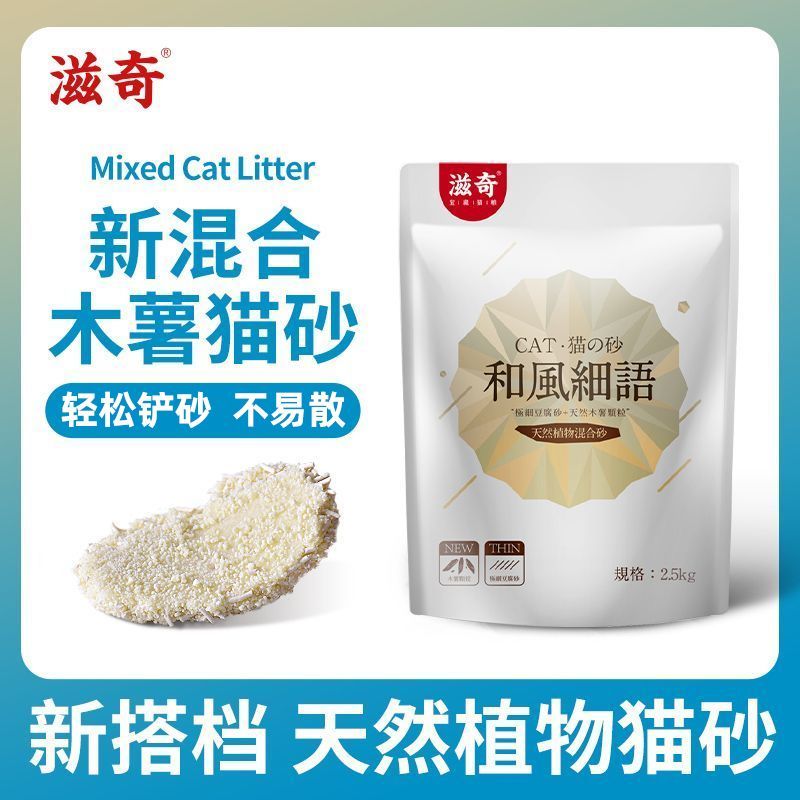 滋奇 猫咪木薯颗粒混合豆腐猫砂 非膨润土混合砂天然植物不易粘底图片