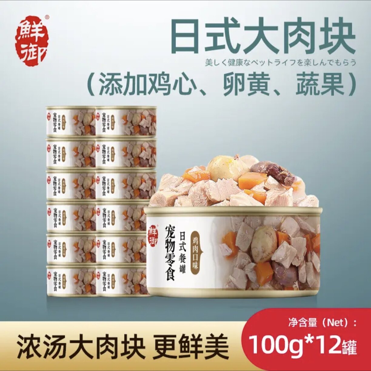 鲜御狗罐头 日式营养主食罐宠物狗狗零食拌饭幼犬湿粮100g*12罐