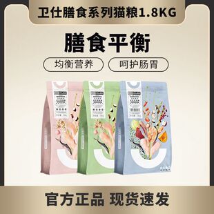 卫仕猫粮1.8kg膳食系列全阶段成猫幼猫卫士全价猫粮增肥营养卫视