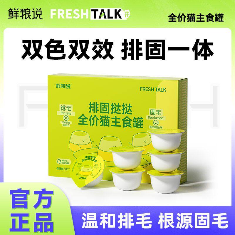 鲜粮说排毛固毛猫咪主食罐头三文鱼餐包湿粮全价主食罐·排固挞挞