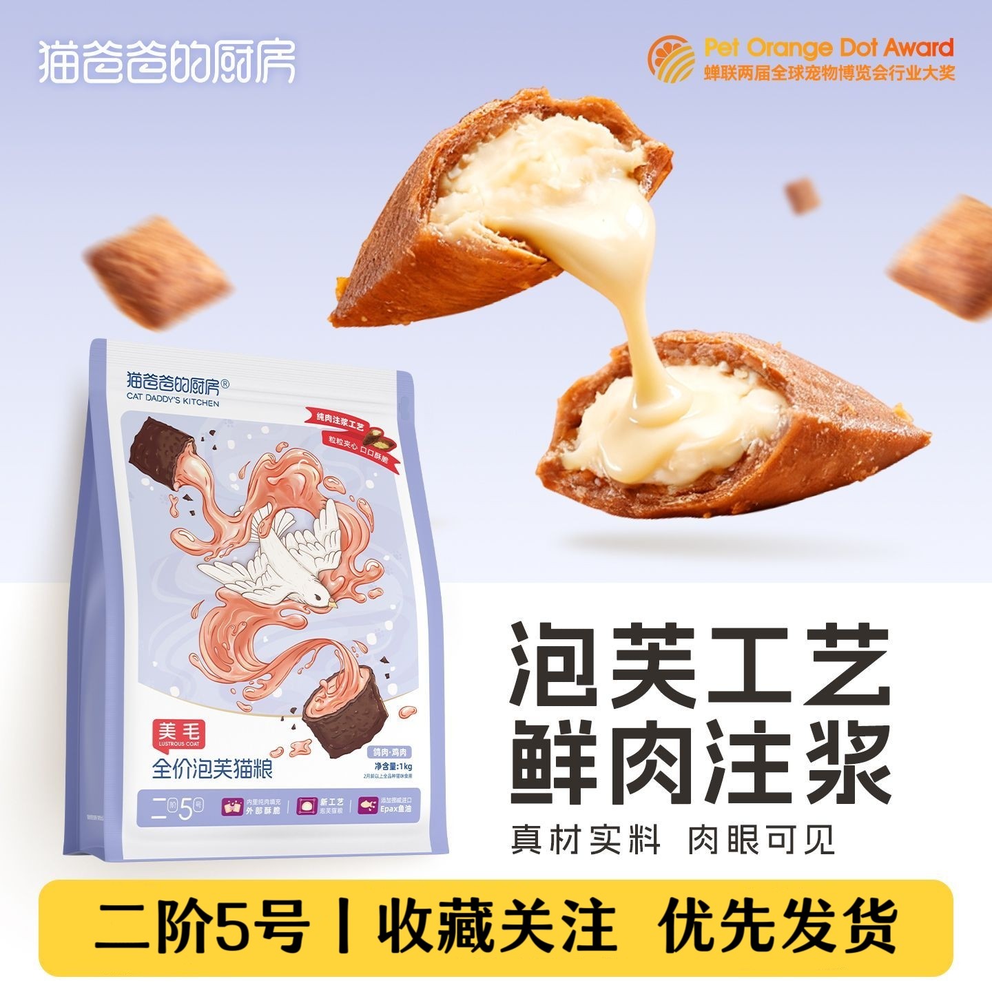 猫爸爸的厨房 · 鸽肉美毛泡芙猫粮puff成猫夹心酥猫粮全价主食