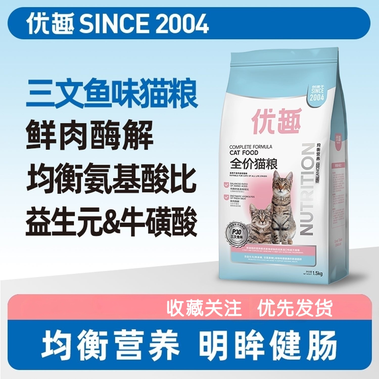 优趣猫粮幼猫粮成猫粮全期深海鳕鱼味三文鱼成幼猫通用猫粮猫食品