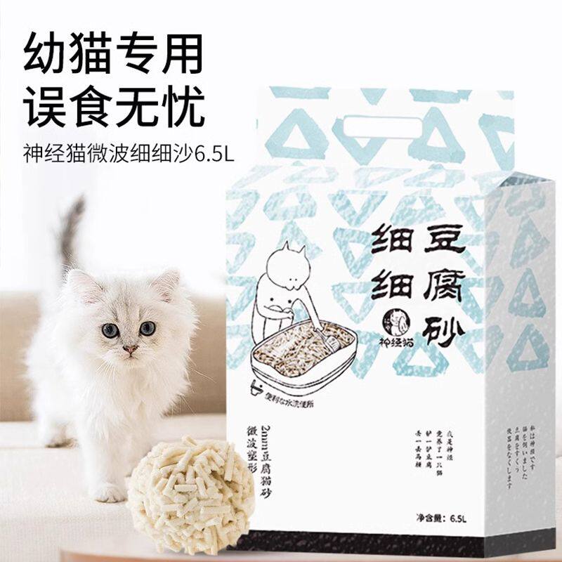 神经猫豆腐猫砂除臭无尘大袋幼猫专用猫沙香味豆腐砂6.5L猫咪用品