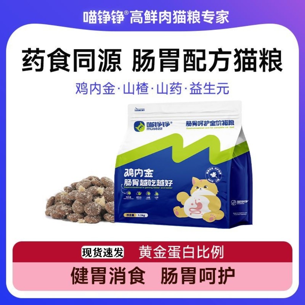 喵铮铮鸡内金呵护肠胃粮全价无谷冻干猫粮健康增肥高蛋白