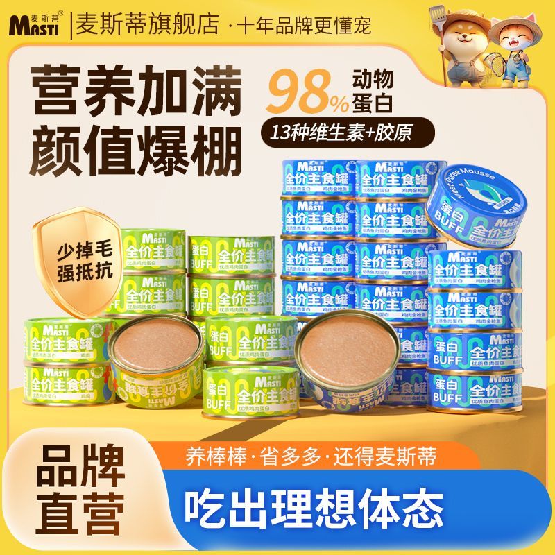麦斯蒂 · 猫罐头主食罐补充营养猫咪零食成幼猫湿粮主粮搭配