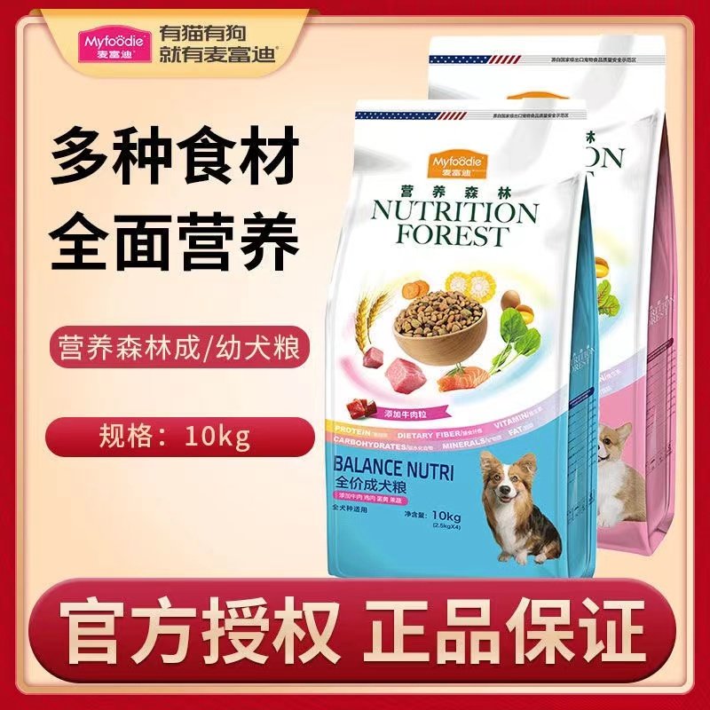 麦富迪狗粮20斤大小型成犬通用型肉松柯基金毛营养森林天然粮10kg