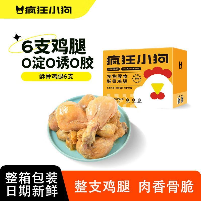 疯狂的小狗狗零食罐头鸡腿宠物泰迪柯基拌饭营养小型大型幼犬湿粮