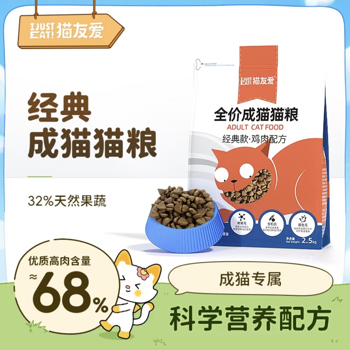 猫友爱成猫粮鸡肉牛肉味5斤英短蓝猫猫咪长肉全价营养天然主粮