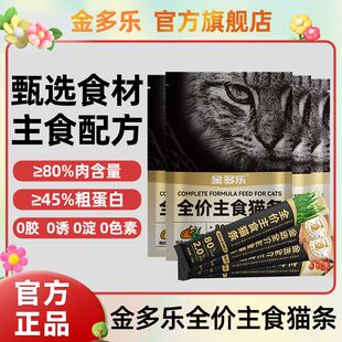 金多乐鱼油主食猫条猫咪零食12g*60支成幼猫全价营养小猫主食猫条