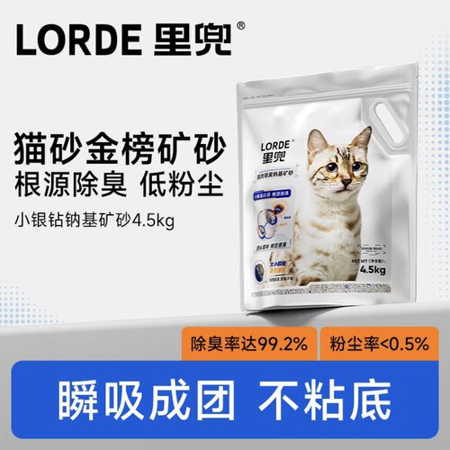 LORDE里兜猫砂小银钻矿砂猫沙钠基矿石猫砂除臭膨润土结团低尘