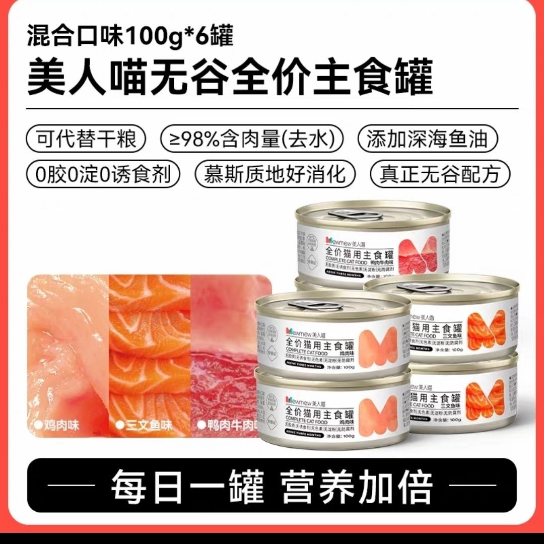 美人喵猫罐头主食罐幼猫成猫饭营养增肥湿粮猫条猫咪零食全价猫罐