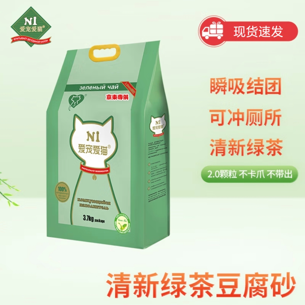 N1爱宠爱猫绿茶纯豆腐猫砂3.7kg升级2.0小颗粒吸水易结团可冲厕所