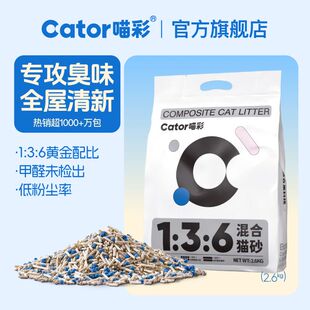Cator喵彩除臭木薯植物混合矿砂猫砂猫咪豆腐砂低尘不粘底