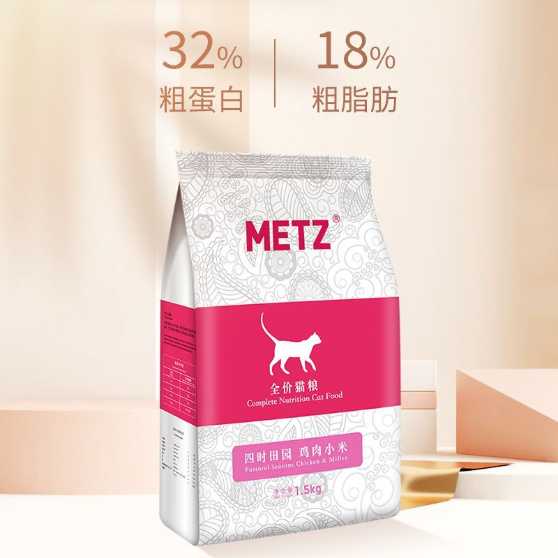 METZ/玫斯猫粮1.5kg四时田园鸡肉小米猫粮成猫幼猫通用型全价猫粮