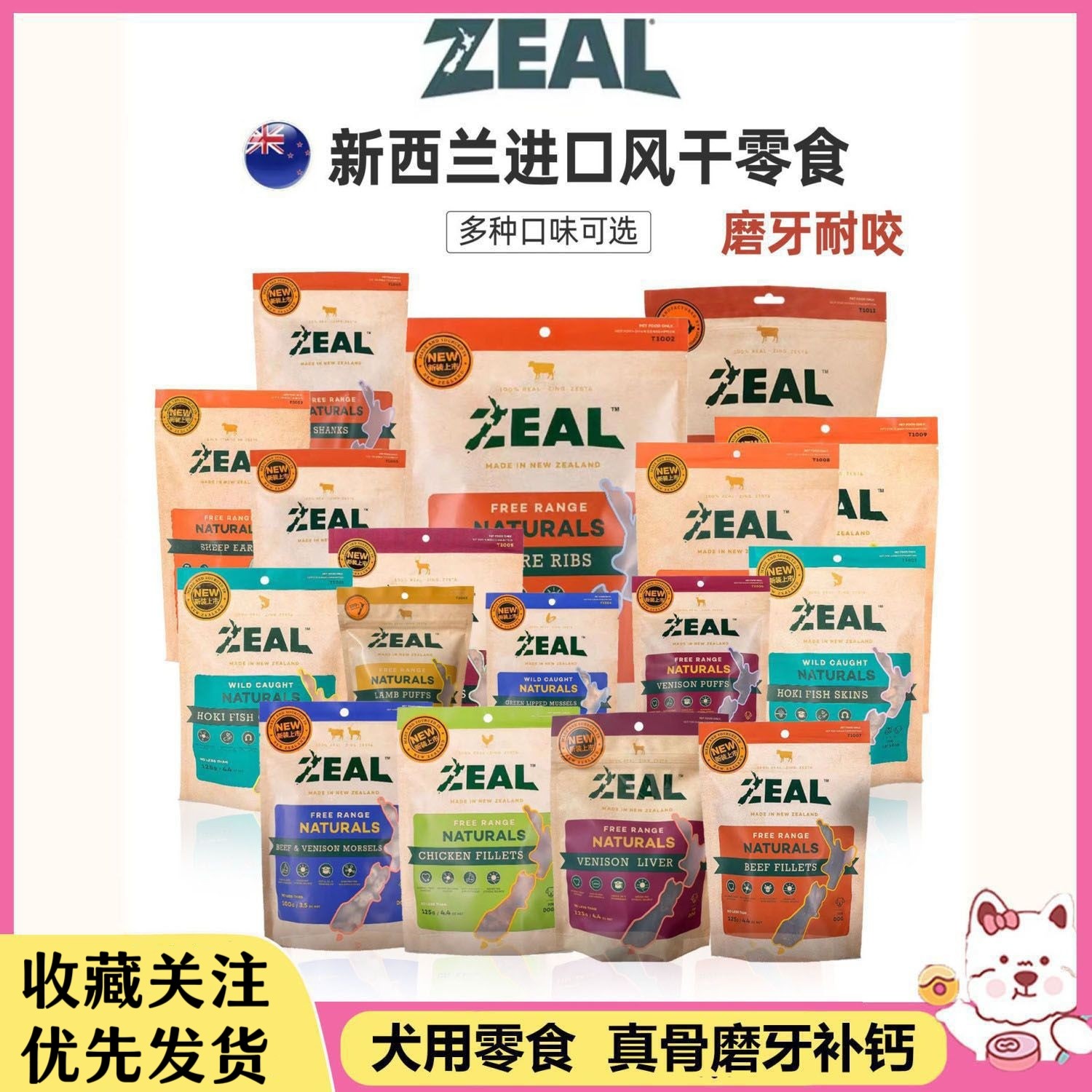 ZEAL牛尾骨小牛肋骨狗狗风干牛肉干狗冻干耐咬奖励零食狗狗磨牙棒