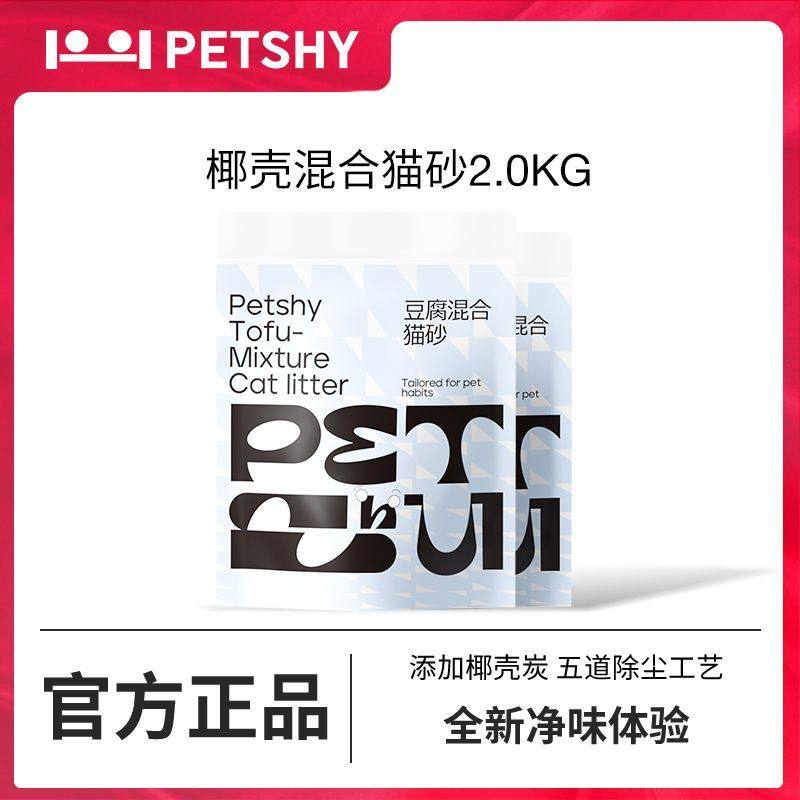 PETSHY百宠千爱 椰壳豆腐混合猫砂除臭细混合型膨润土结团无尘