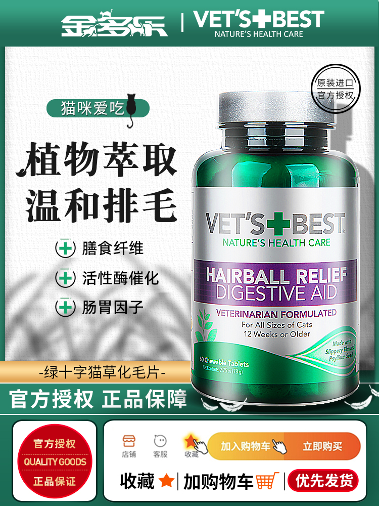 绿十字猫草片VetsBest猫咪美国进口化毛球片化毛吐毛球非化毛膏