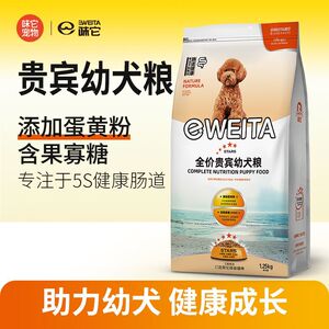 味它·泰迪贵宾幼犬粮狗粮离乳期专用断奶小狗奶糕粮1.25KG