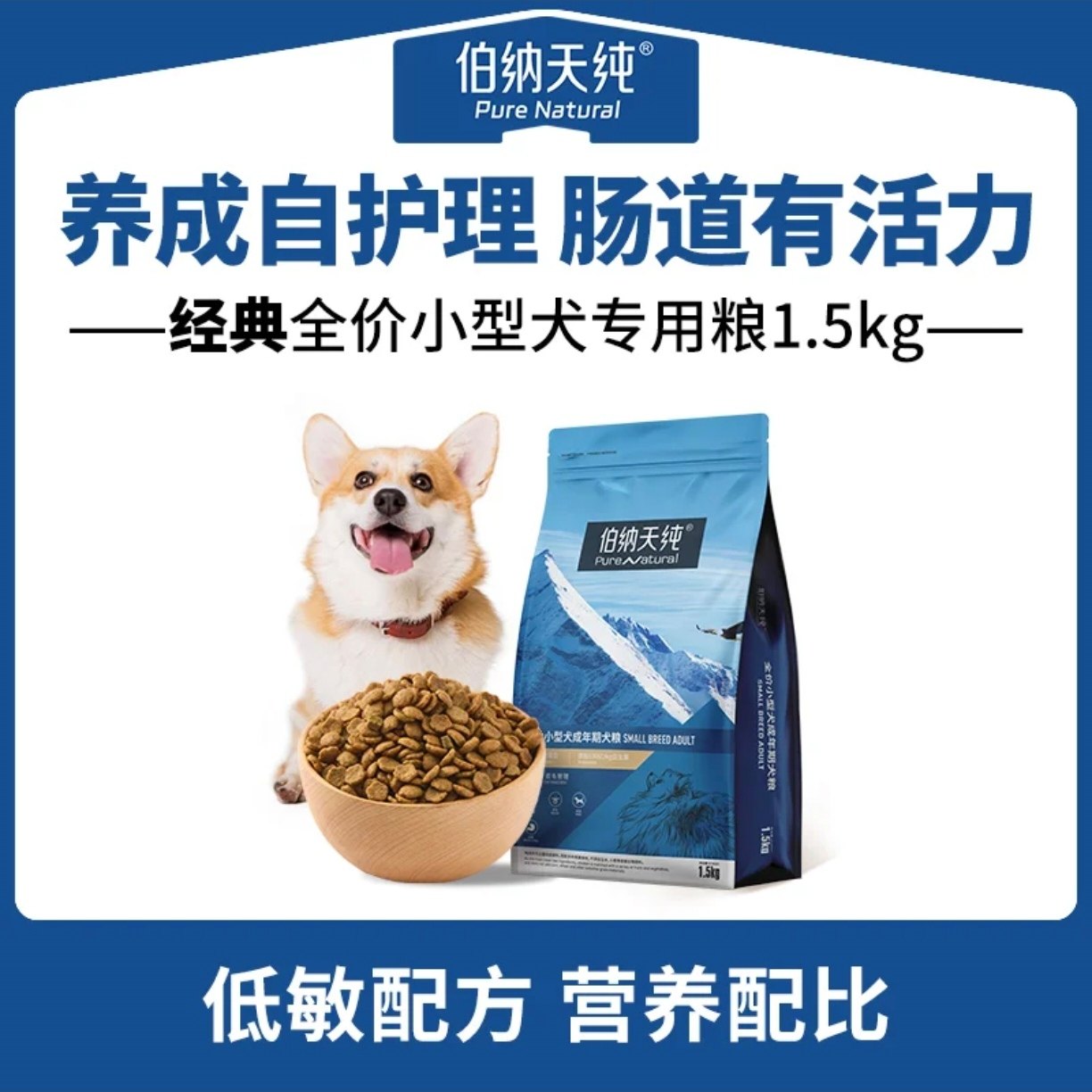 伯纳天纯 · 经典狗粮全价贵宾泰迪专用粮小型犬天然粮