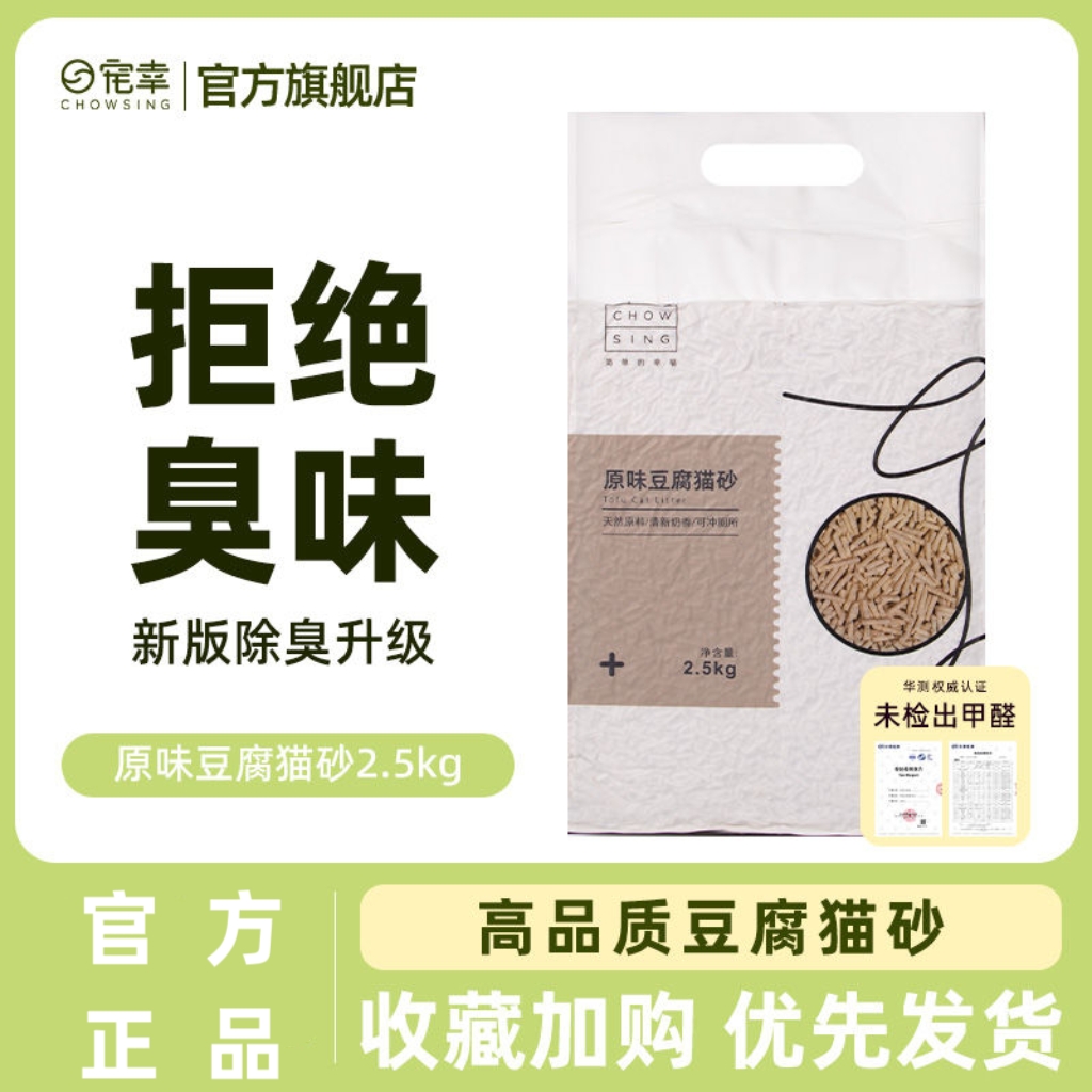 宠幸豆腐猫砂2.5kg袋除臭无尘10公斤20斤绿茶活性炭猫砂可冲水厕