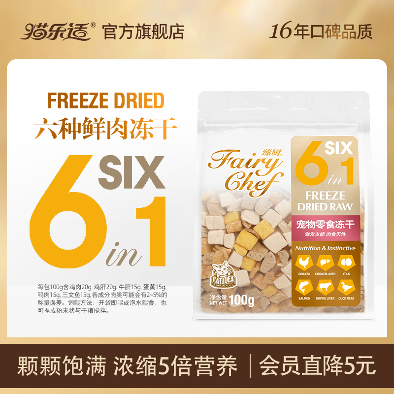 猫乐适幼猫咪冻干猫零食鸡肉三文鱼鸡肝牛肝主食增肥发腮营养猫粮